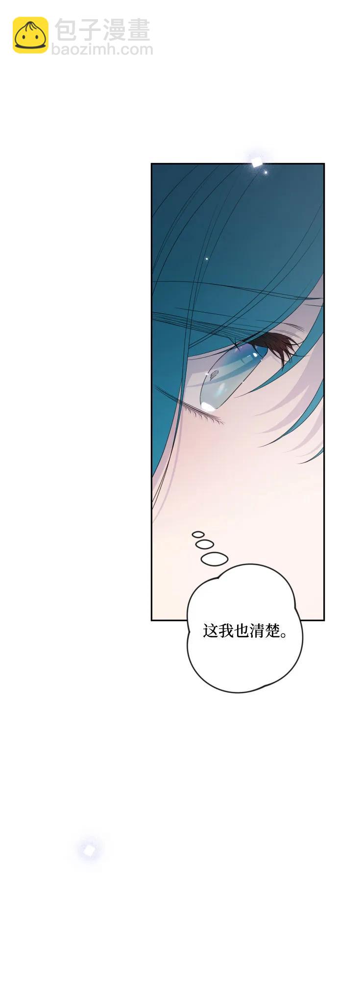 小公女薄荷 - 第105話(1/2) - 1