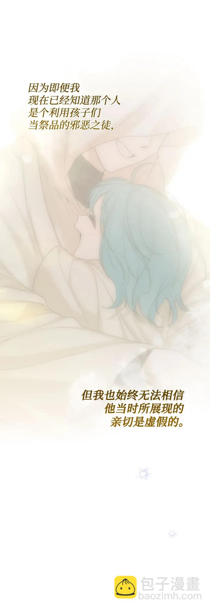 小公女薄荷 - 第105話(1/2) - 2
