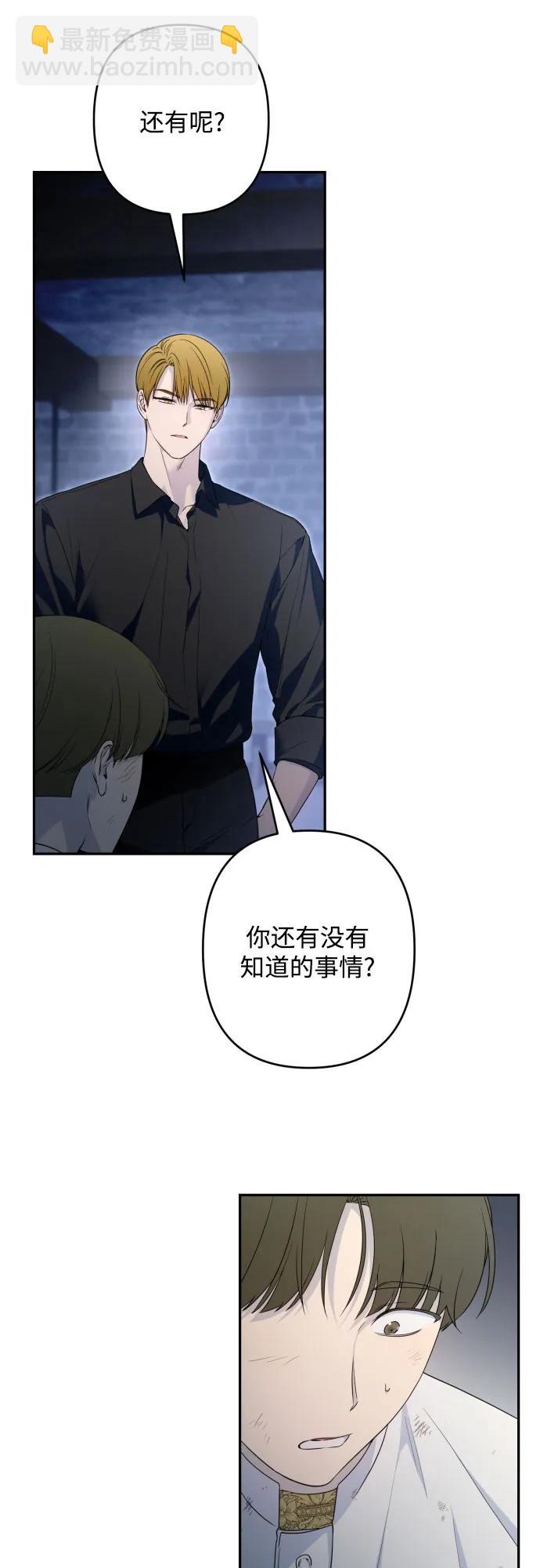 小公女薄荷 - 第105話(1/2) - 3