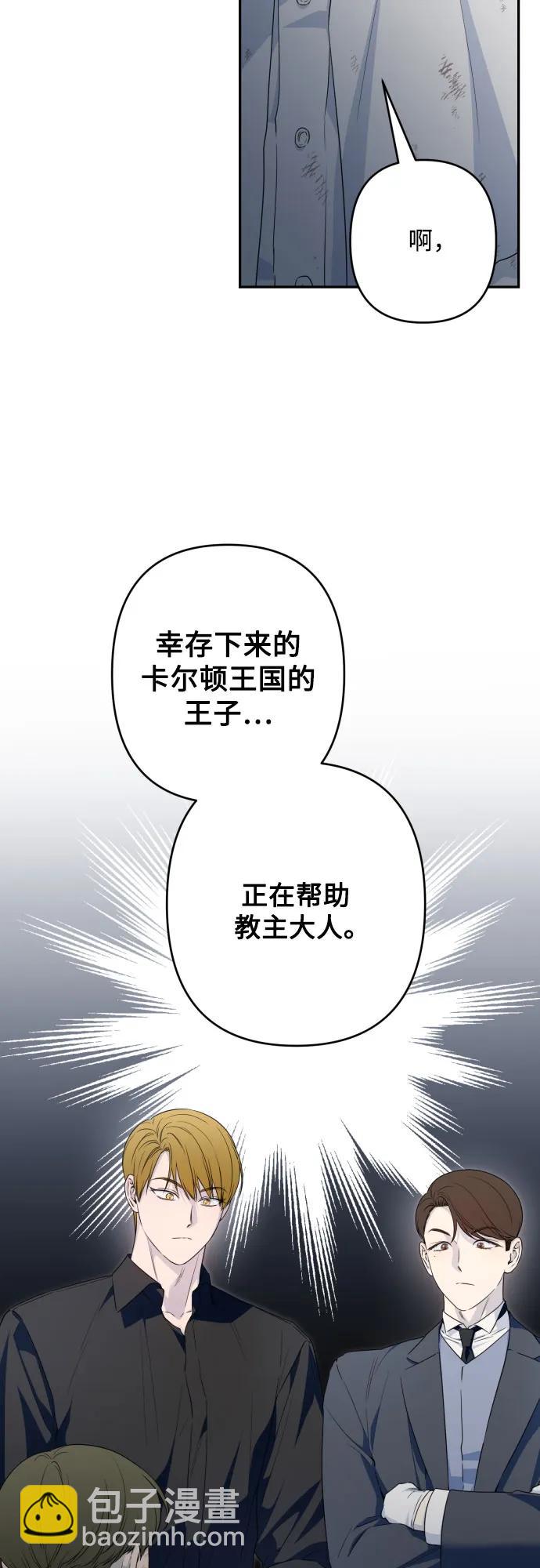 小公女薄荷 - 第105話(1/2) - 4