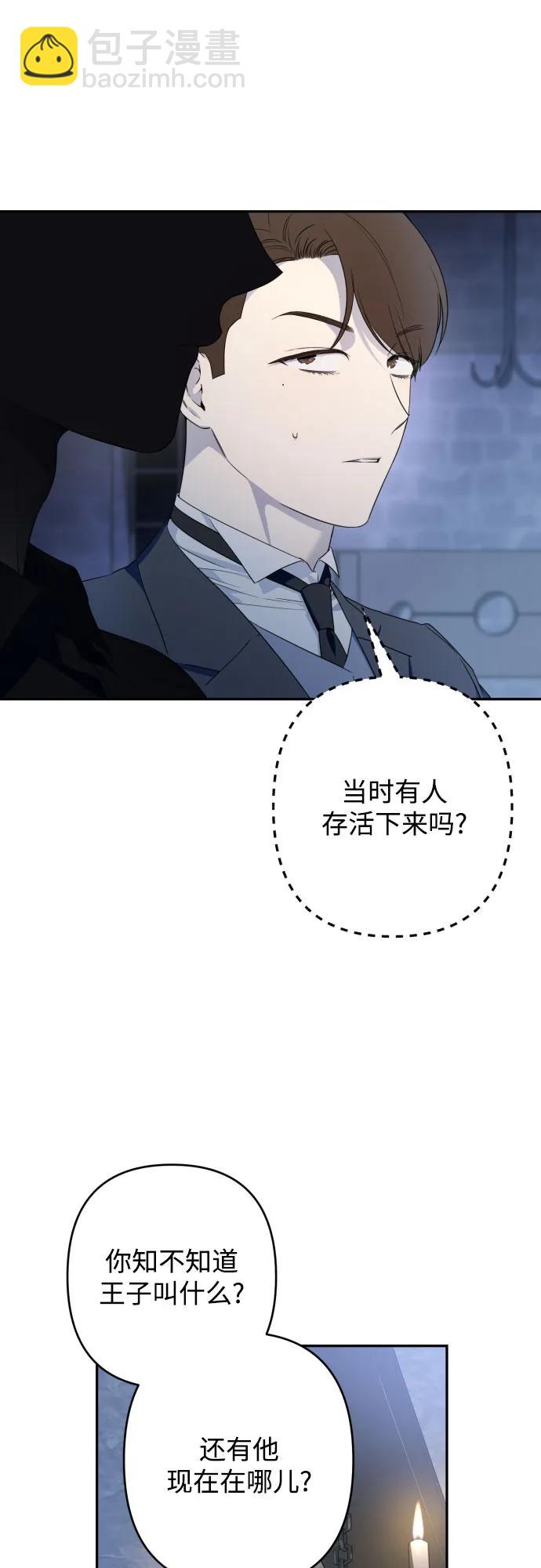 小公女薄荷 - 第105話(1/2) - 6