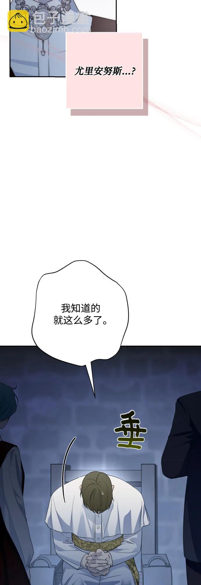 小公女薄荷 - 第105話(1/2) - 8