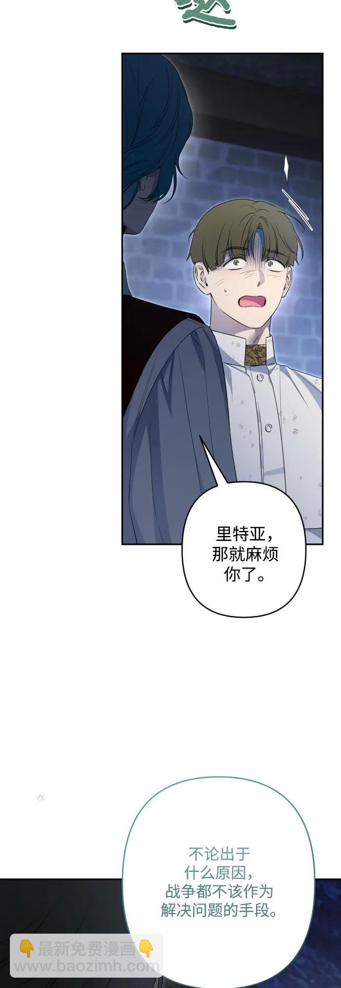 小公女薄荷 - 第105話(1/2) - 6