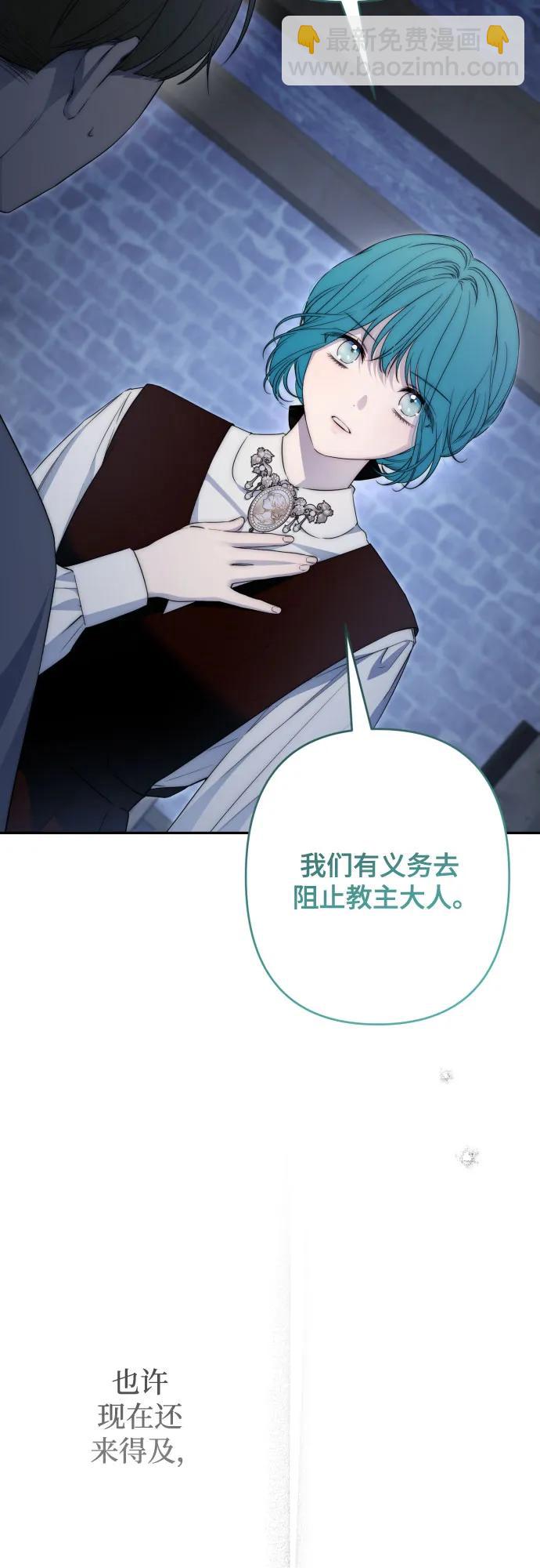 小公女薄荷 - 第105話(1/2) - 7