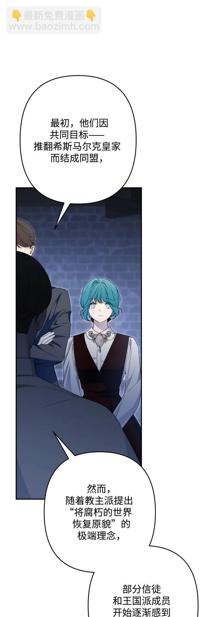 小公女薄荷 - 第105話(1/2) - 1