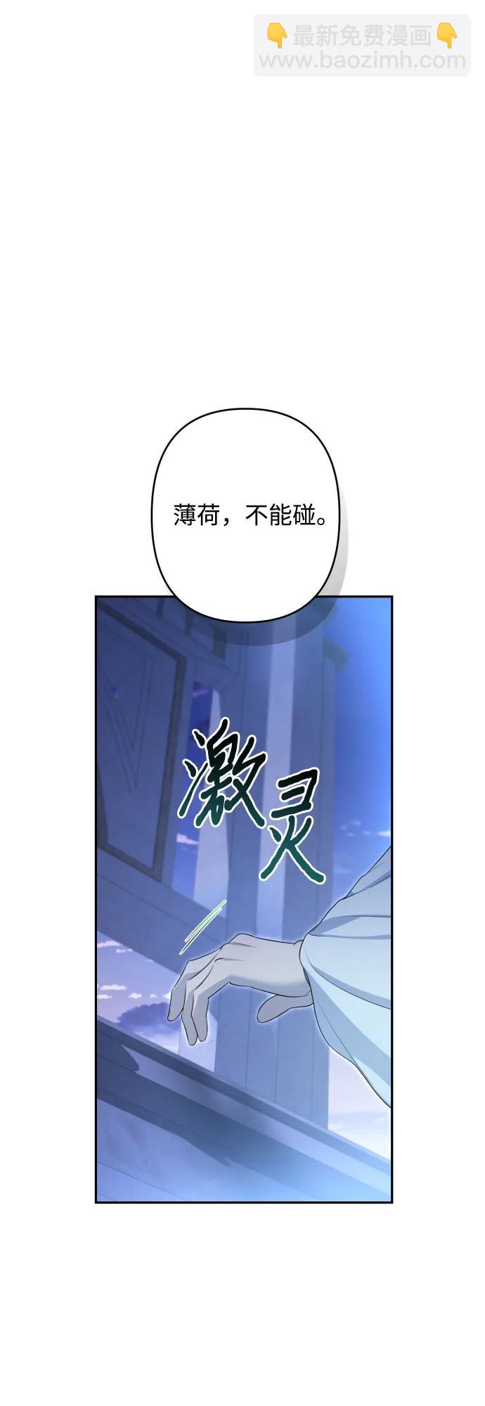 小公女薄荷 - 第111話(1/2) - 2