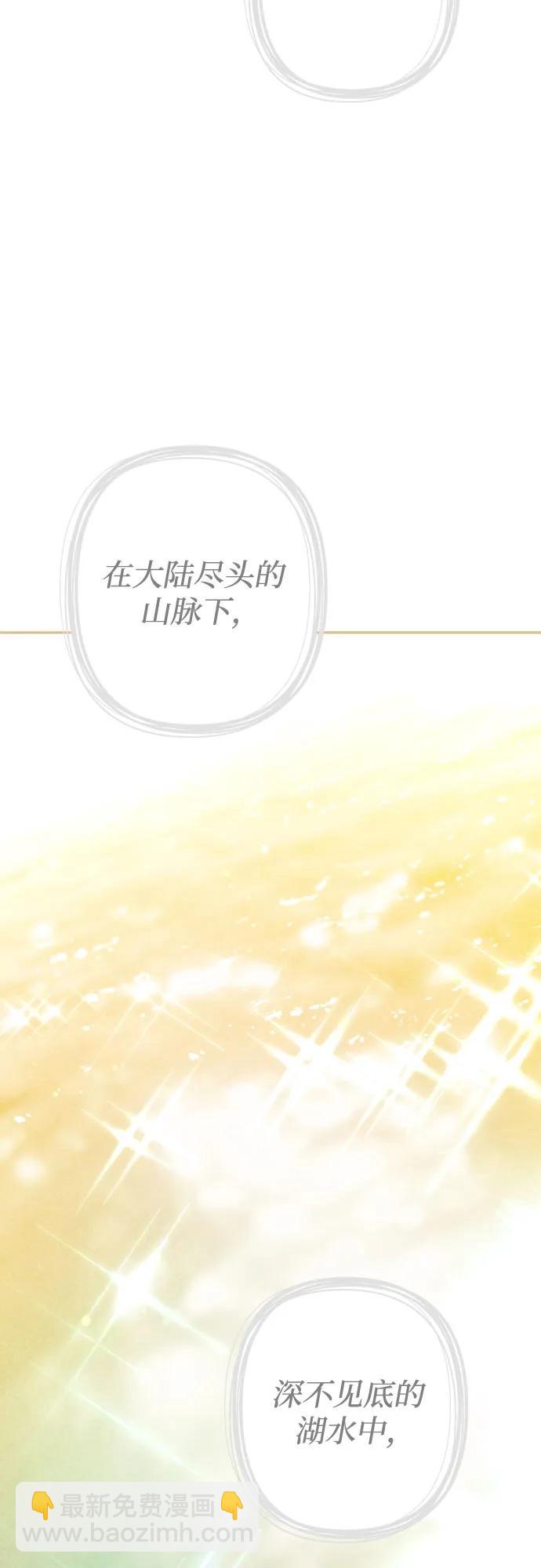 小公女薄荷 - 第111話(1/2) - 4