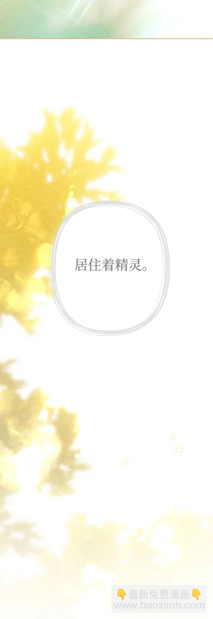 小公女薄荷 - 第111話(1/2) - 5