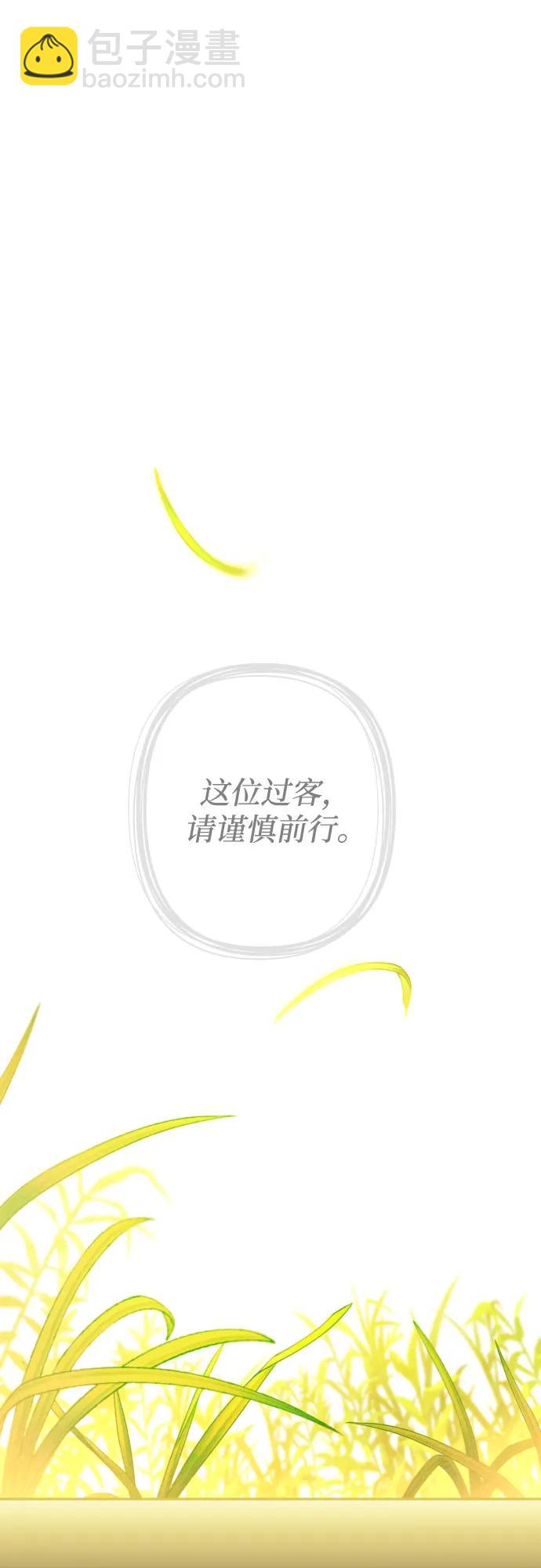 小公女薄荷 - 第111話(1/2) - 8