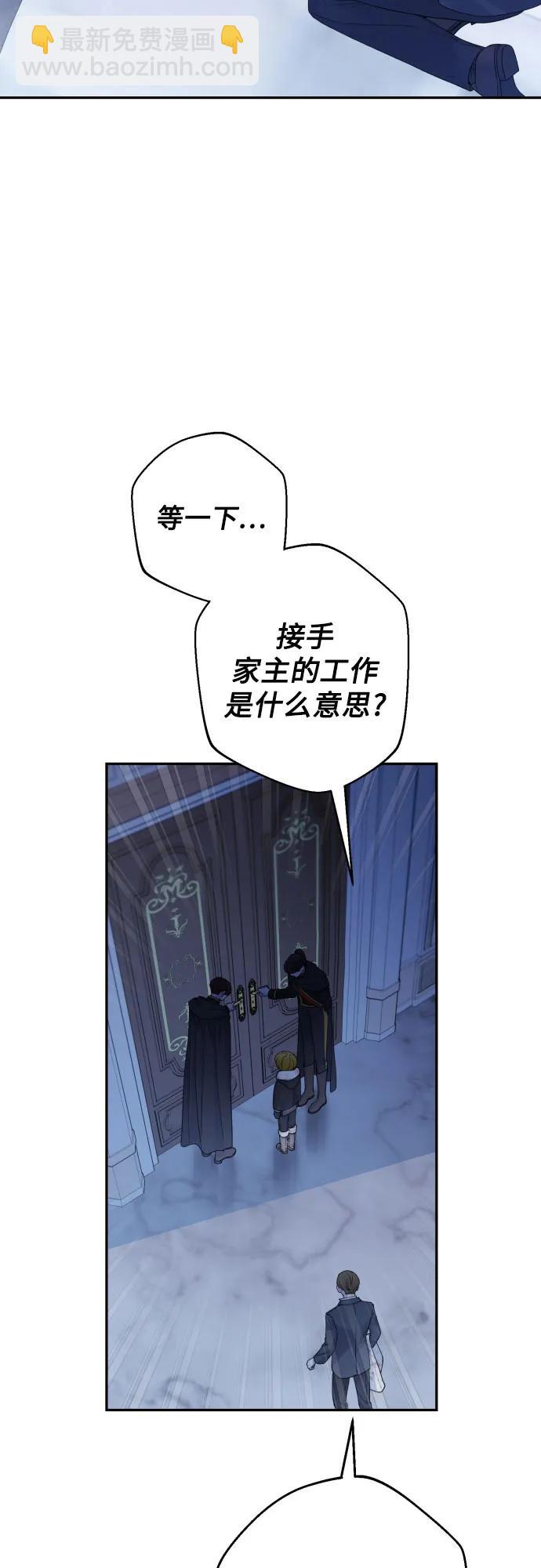 小公女薄荷 - 第115話(1/3) - 2