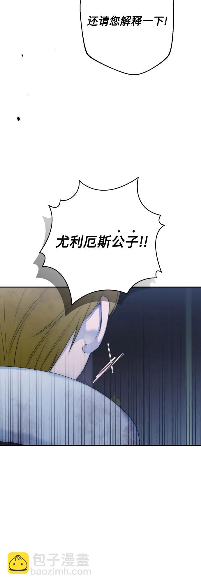 小公女薄荷 - 第115話(1/3) - 3