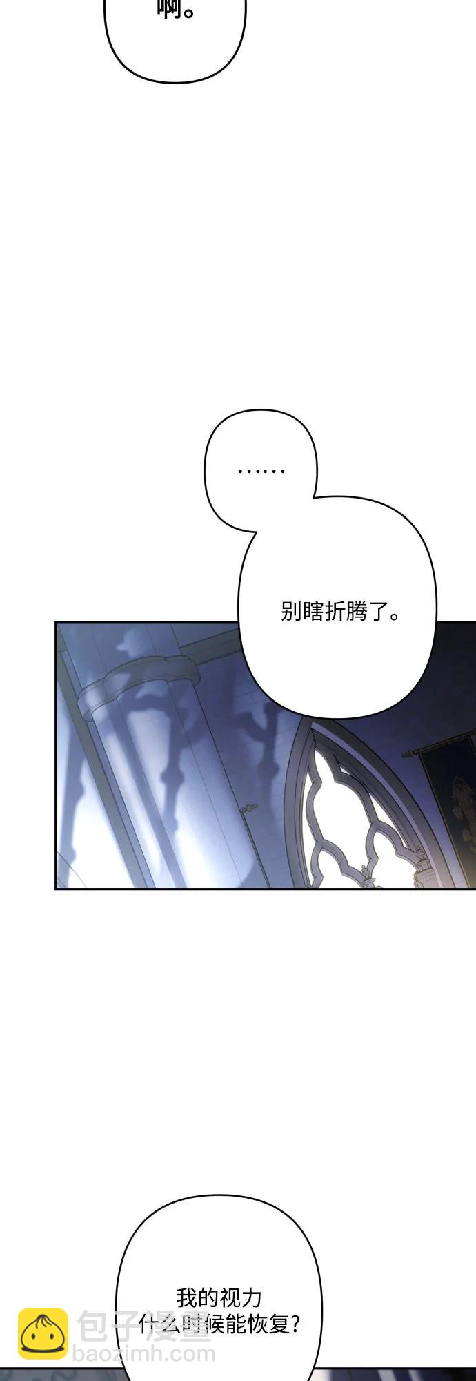 小公女薄荷 - 第115話(1/3) - 8