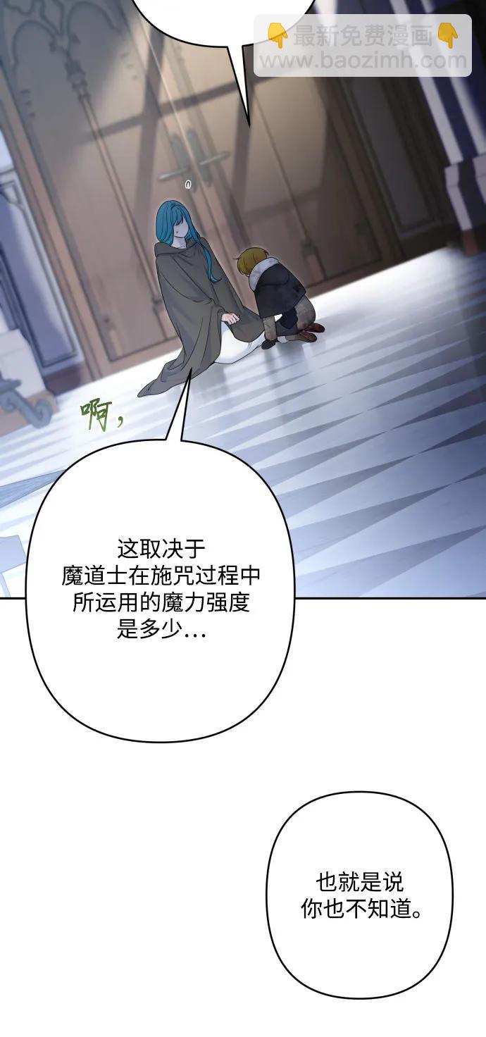 小公女薄荷 - 第115話(1/3) - 1