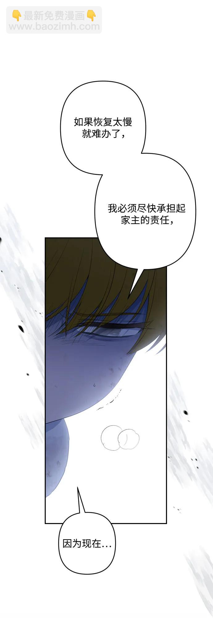 小公女薄荷 - 第115話(1/3) - 2