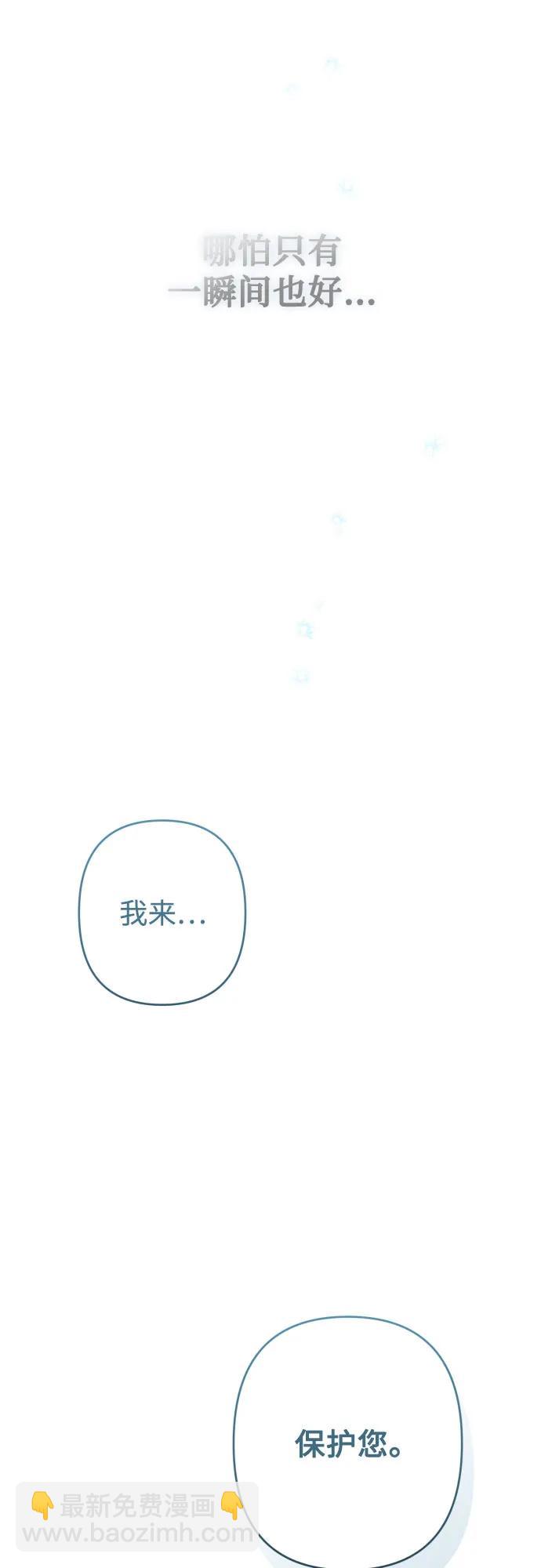 小公女薄荷 - 第115話(1/3) - 7