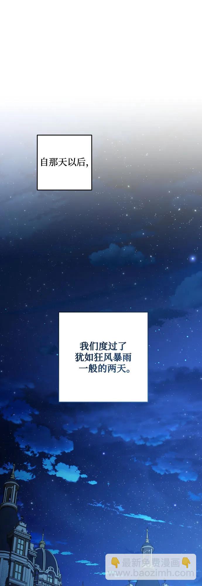 小公女薄荷 - 第115話(1/3) - 3