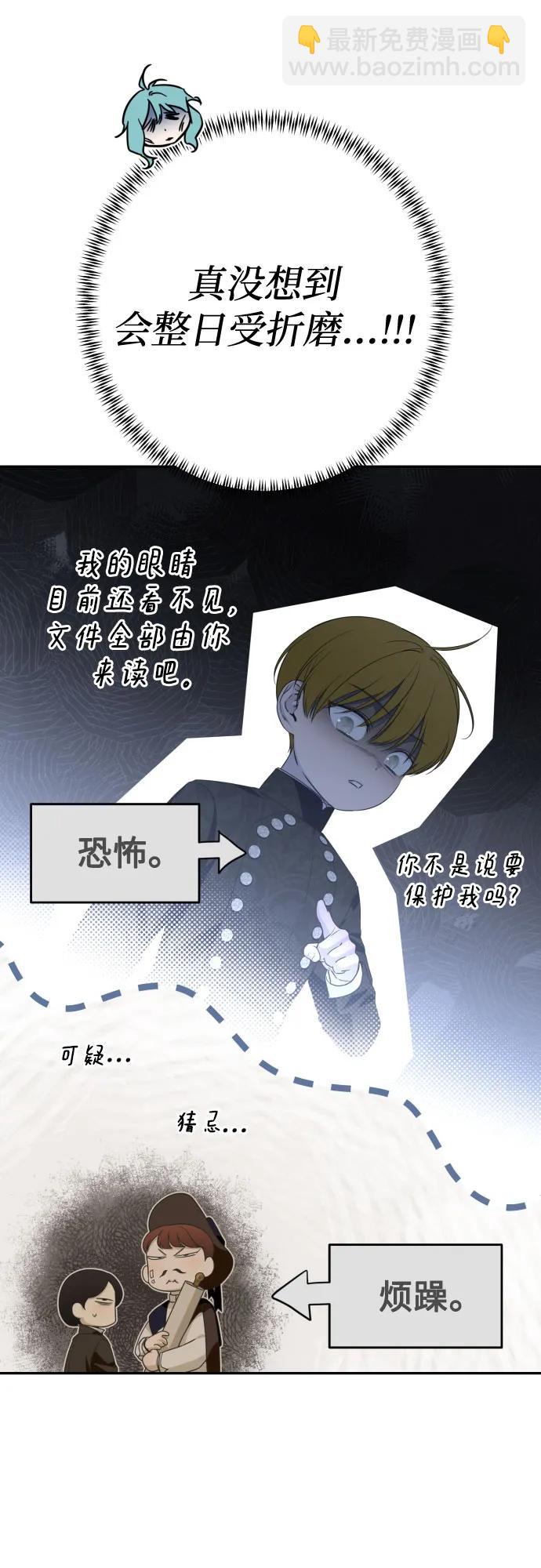 小公女薄荷 - 第115話(1/3) - 7