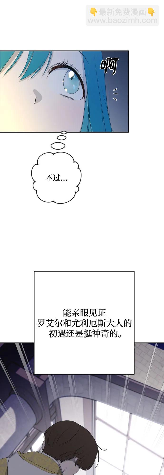 小公女薄荷 - 第115話(1/3) - 1