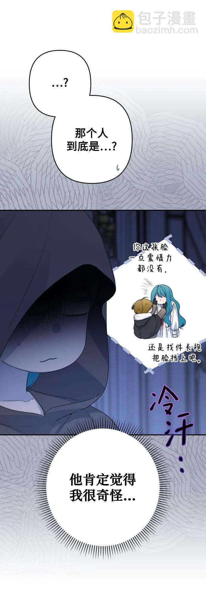小公女薄荷 - 第115話(1/3) - 7