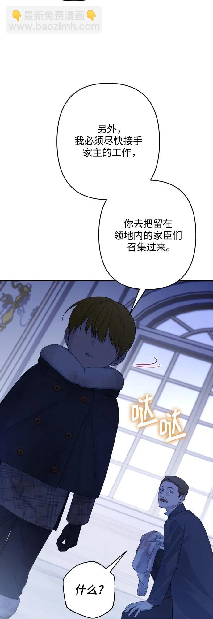 小公女薄荷 - 第115話(1/3) - 1