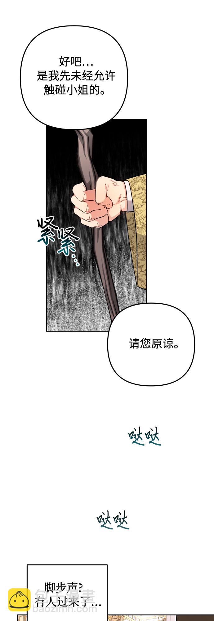 小公女薄荷 - 第20話(1/2) - 3