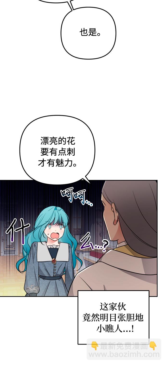 小公女薄荷 - 第20話(1/2) - 6