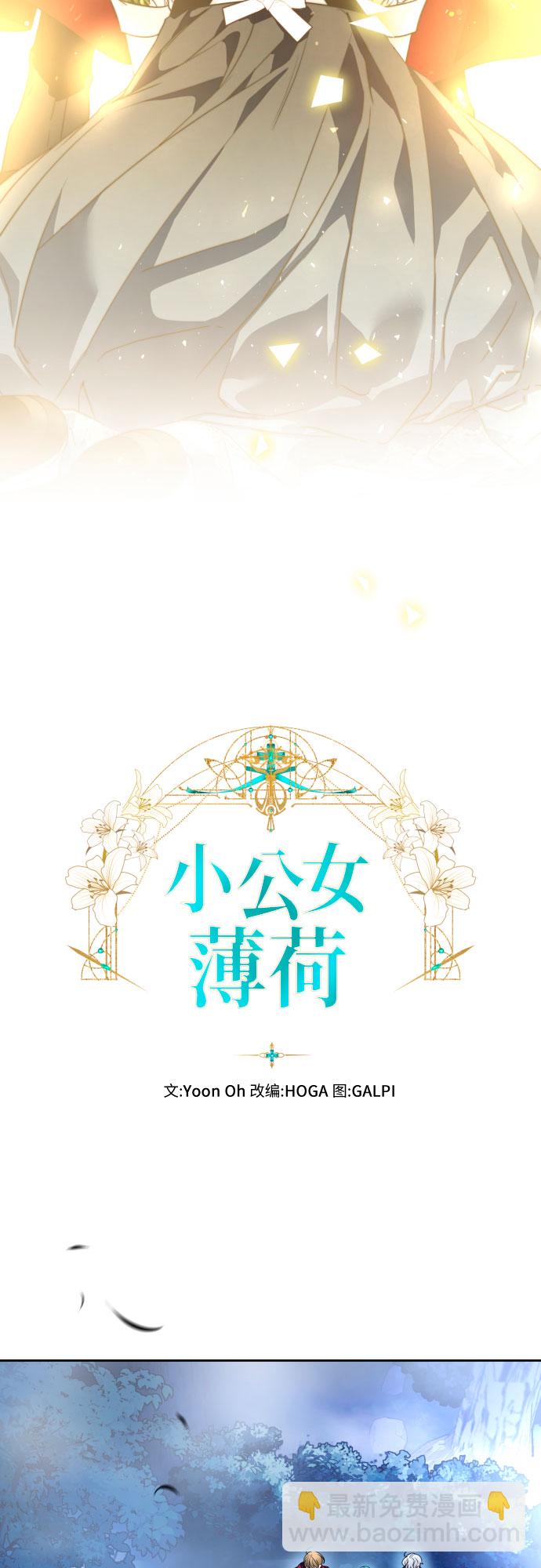 小公女薄荷 - 第46話(1/2) - 2
