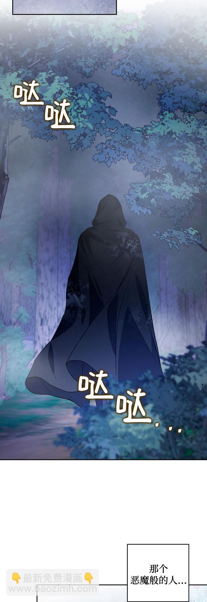 小公女薄荷 - 第46話(1/2) - 6