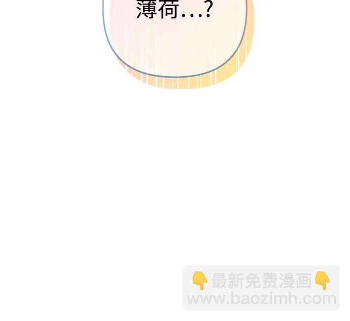 小公女薄荷 - 第46話(1/2) - 5