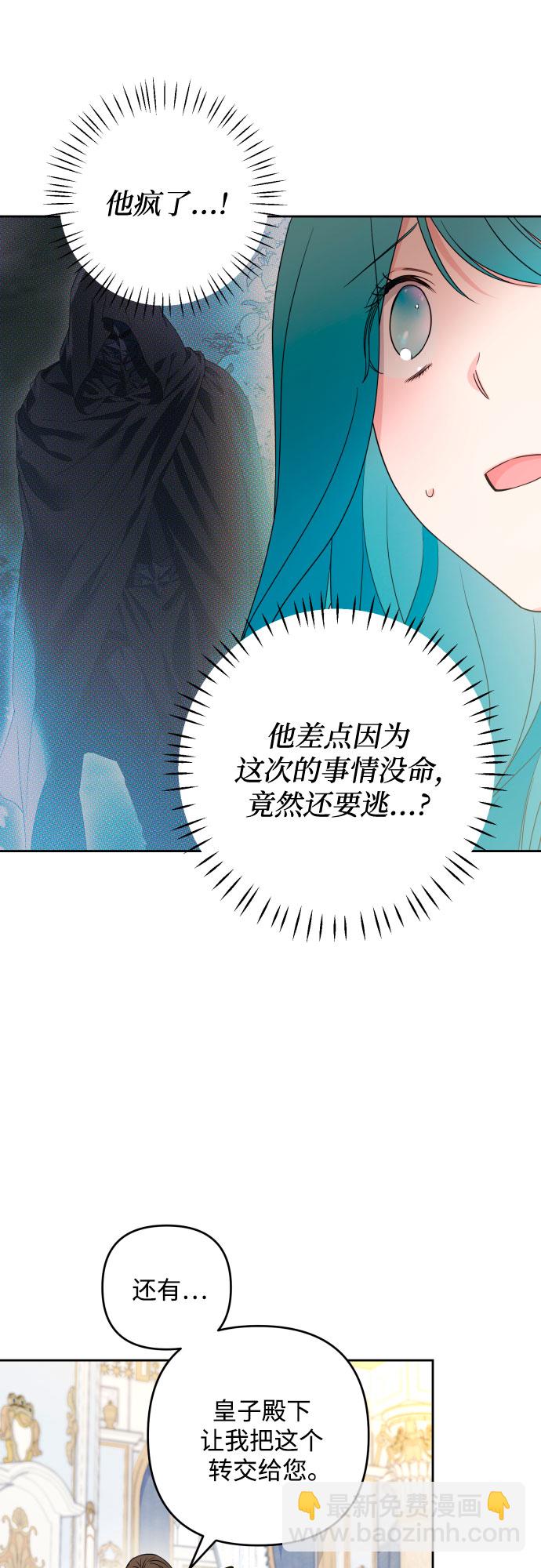小公女薄荷 - 第48話(1/2) - 3