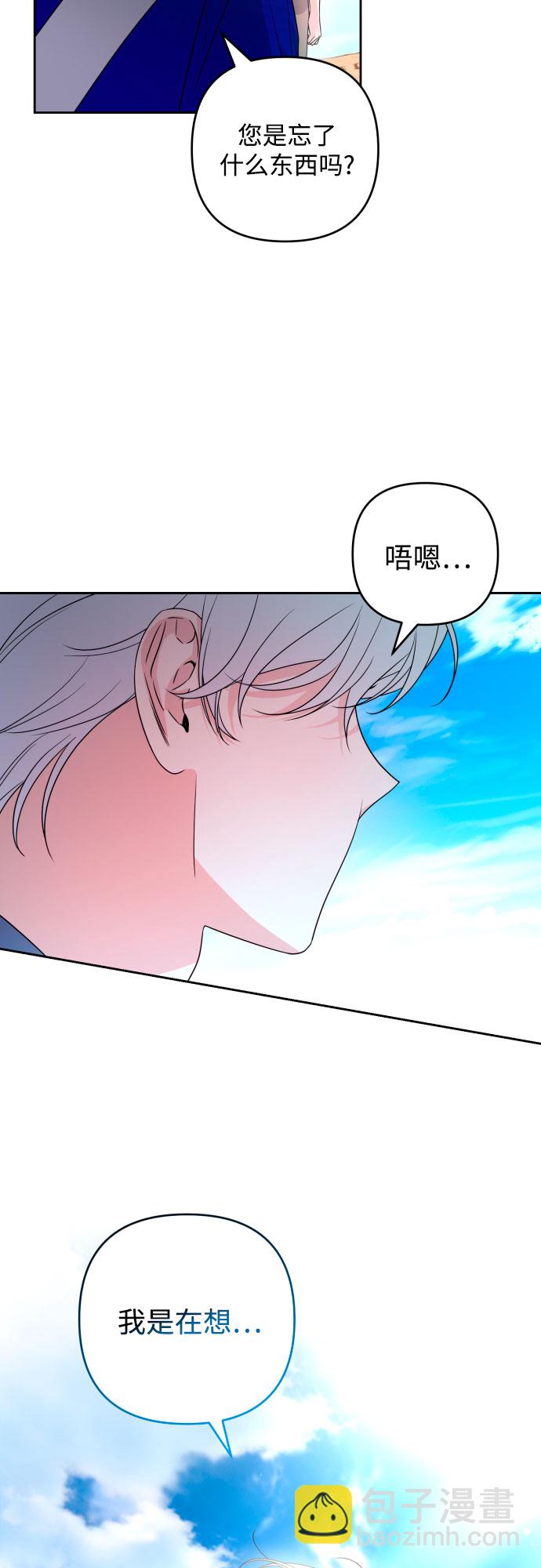 小公女薄荷 - 第48話(1/2) - 1