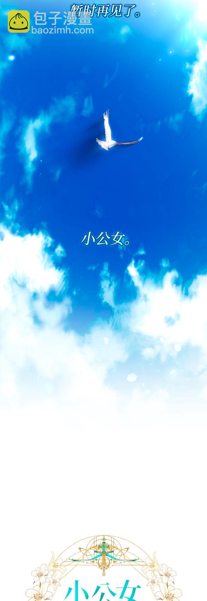 小公女薄荷 - 第48話(1/2) - 3