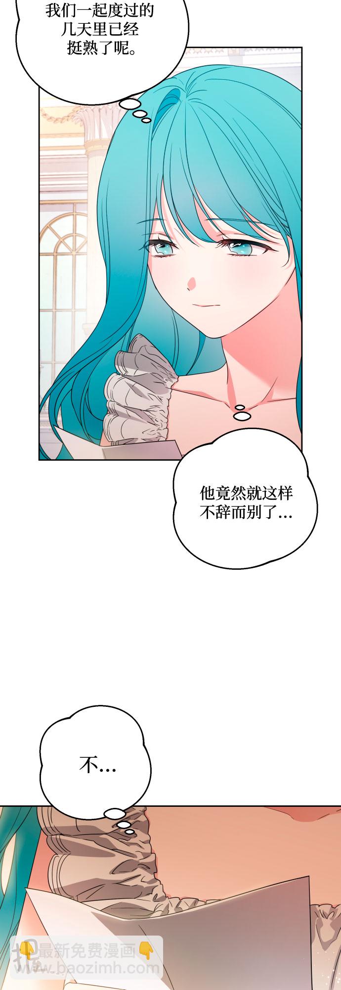 小公女薄荷 - 第48話(1/2) - 6
