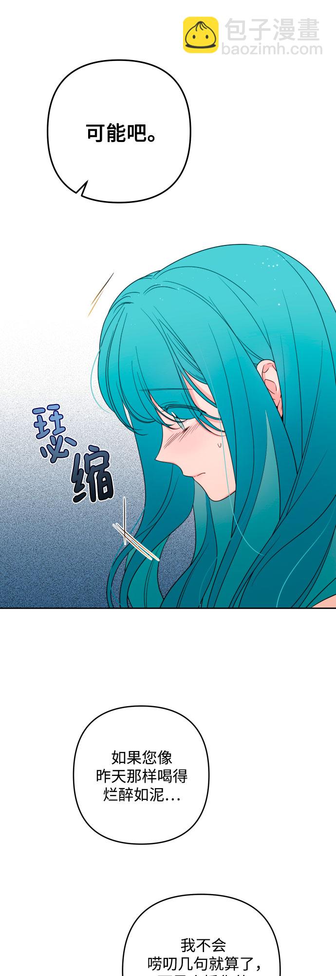小公女薄荷 - 第48話(1/2) - 4