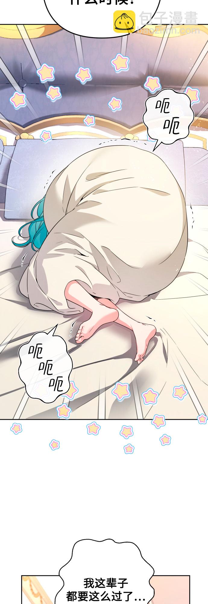 小公女薄荷 - 第48話(1/2) - 3