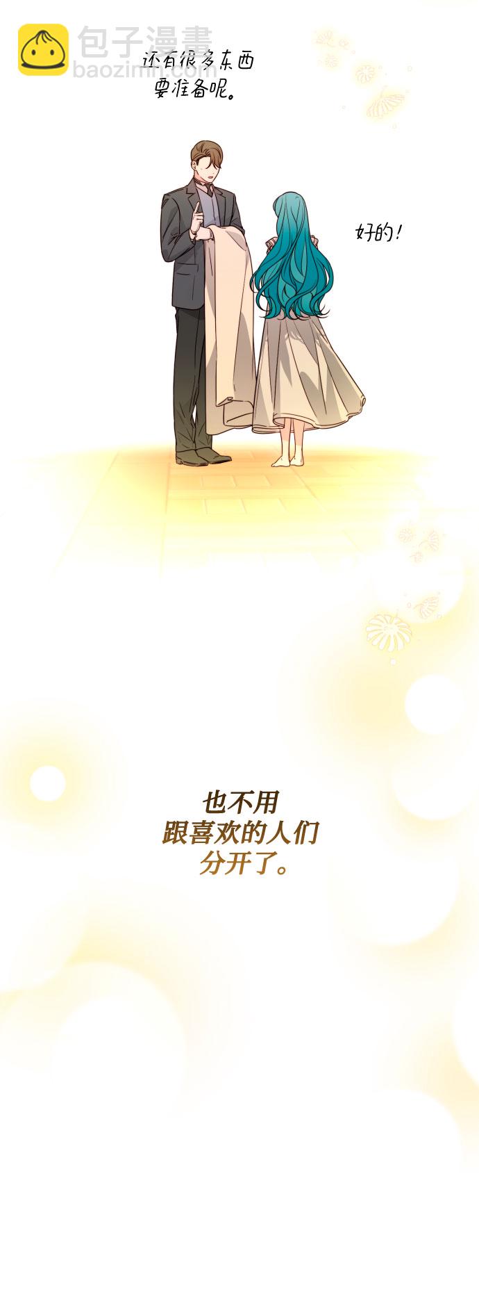 小公女薄荷 - 第48話(1/2) - 7