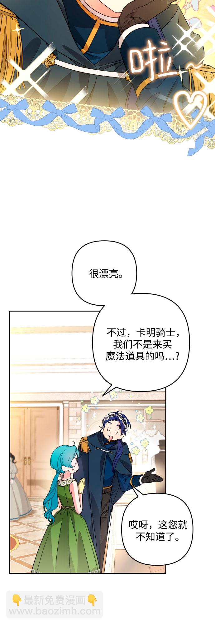 小公女薄荷 - 第48話(1/2) - 2