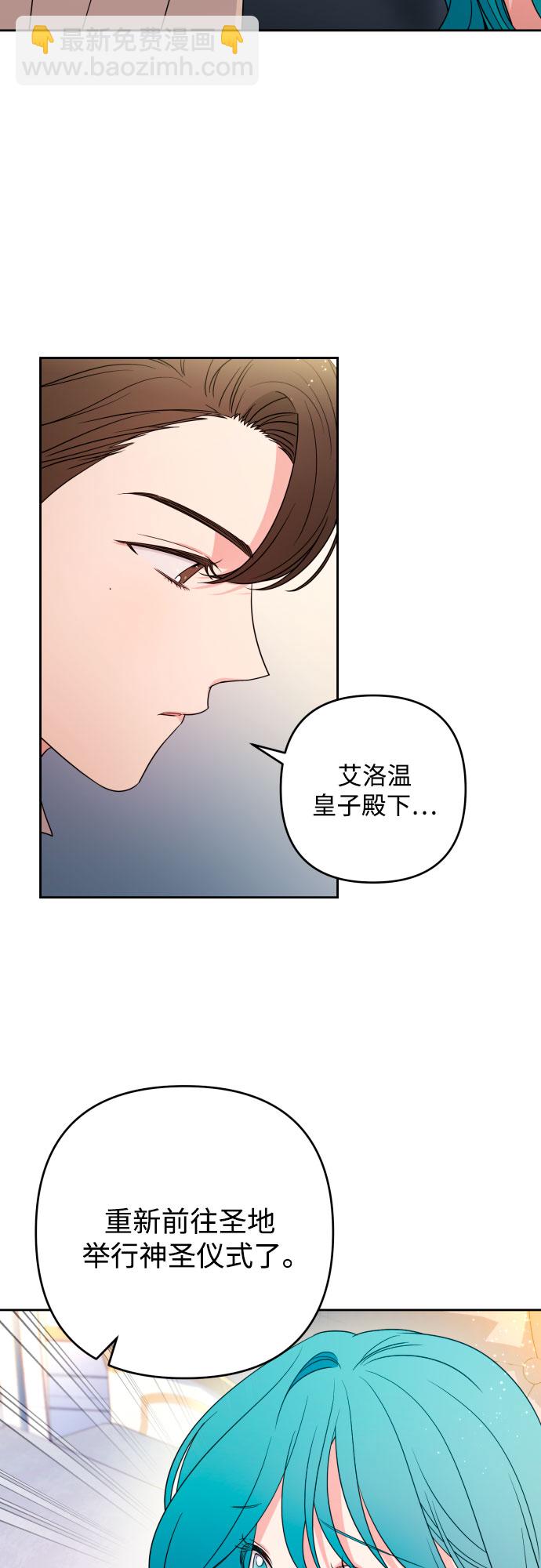 小公女薄荷 - 第48話(1/2) - 1