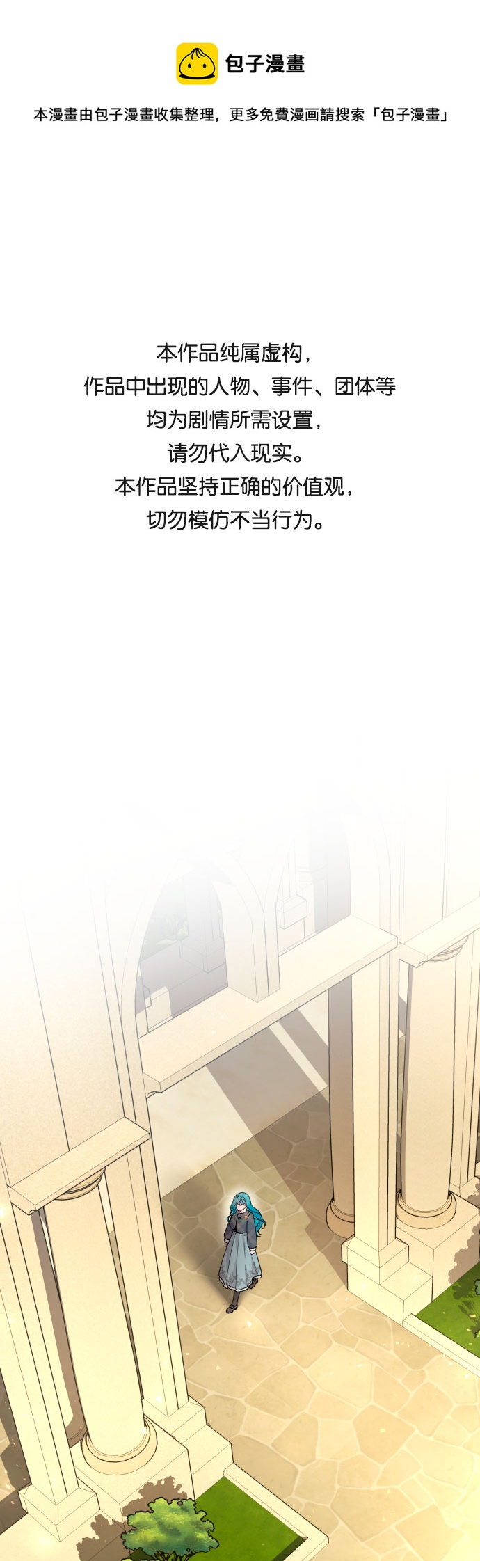 小公女薄荷 - 第50話(1/2) - 1