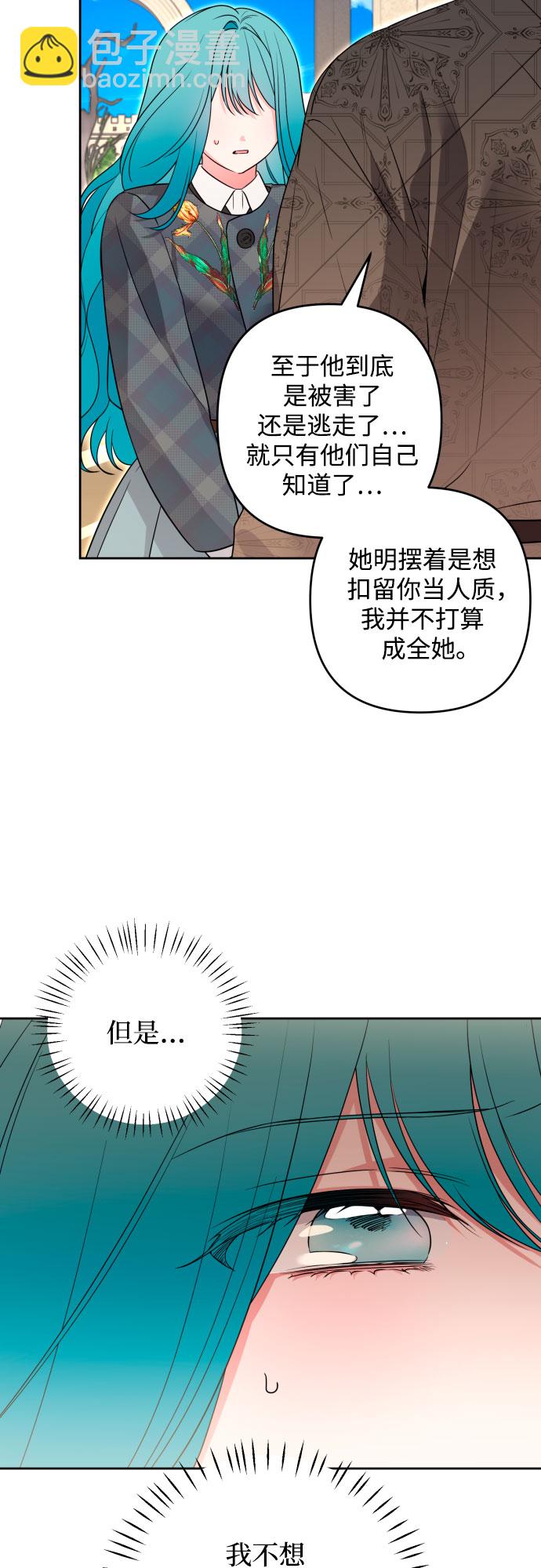 小公女薄荷 - 第50話(1/2) - 3