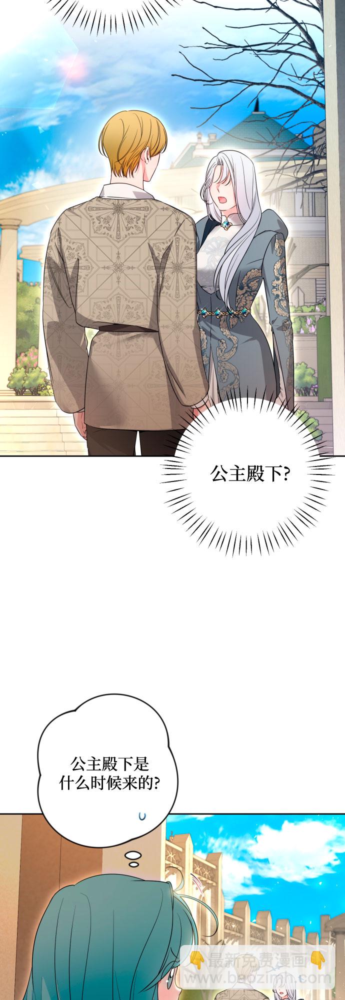 小公女薄荷 - 第50話(1/2) - 3