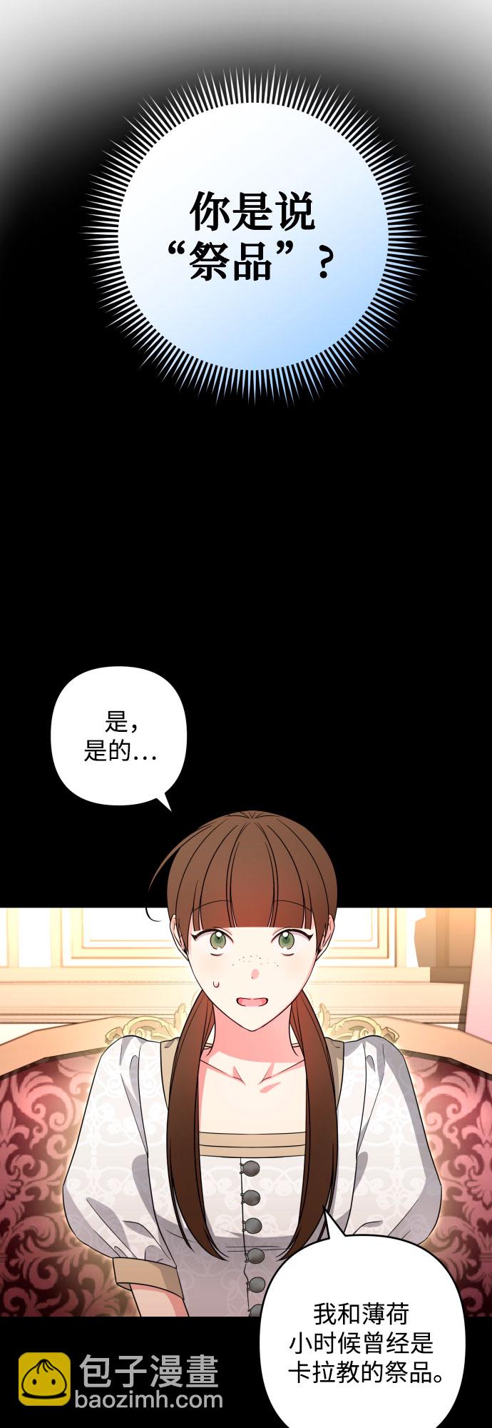 小公女薄荷 - 第50話(1/2) - 3