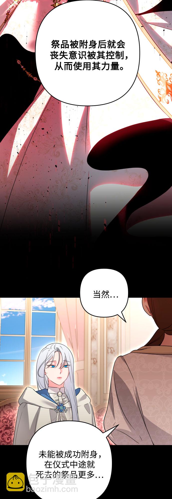 小公女薄荷 - 第50話(1/2) - 6