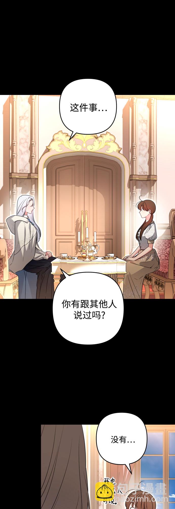 小公女薄荷 - 第50話(1/2) - 7