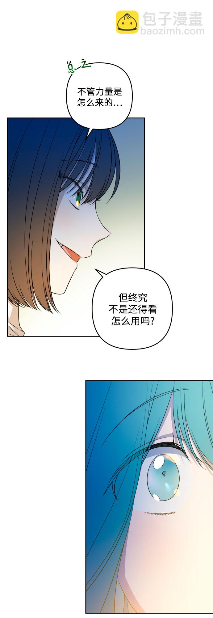 小公女薄荷 - 第54話(1/2) - 2