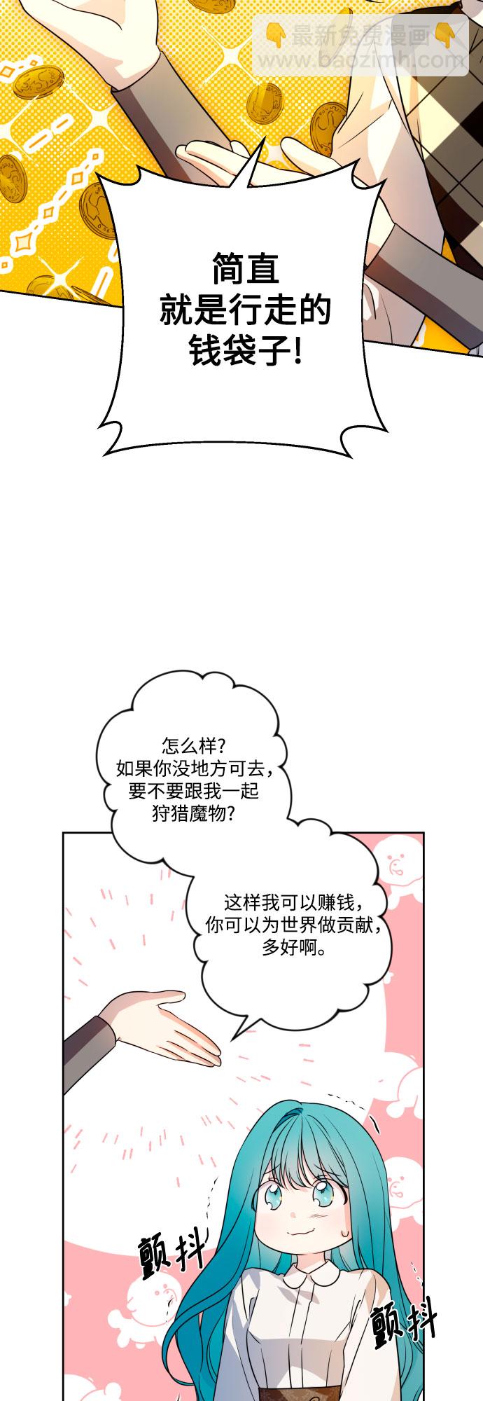 小公女薄荷 - 第54話(1/2) - 8
