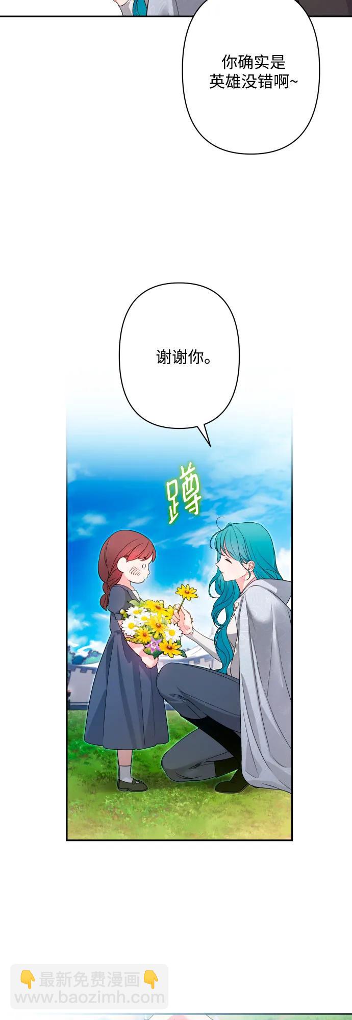 小公女薄荷 - 第63話(1/2) - 3