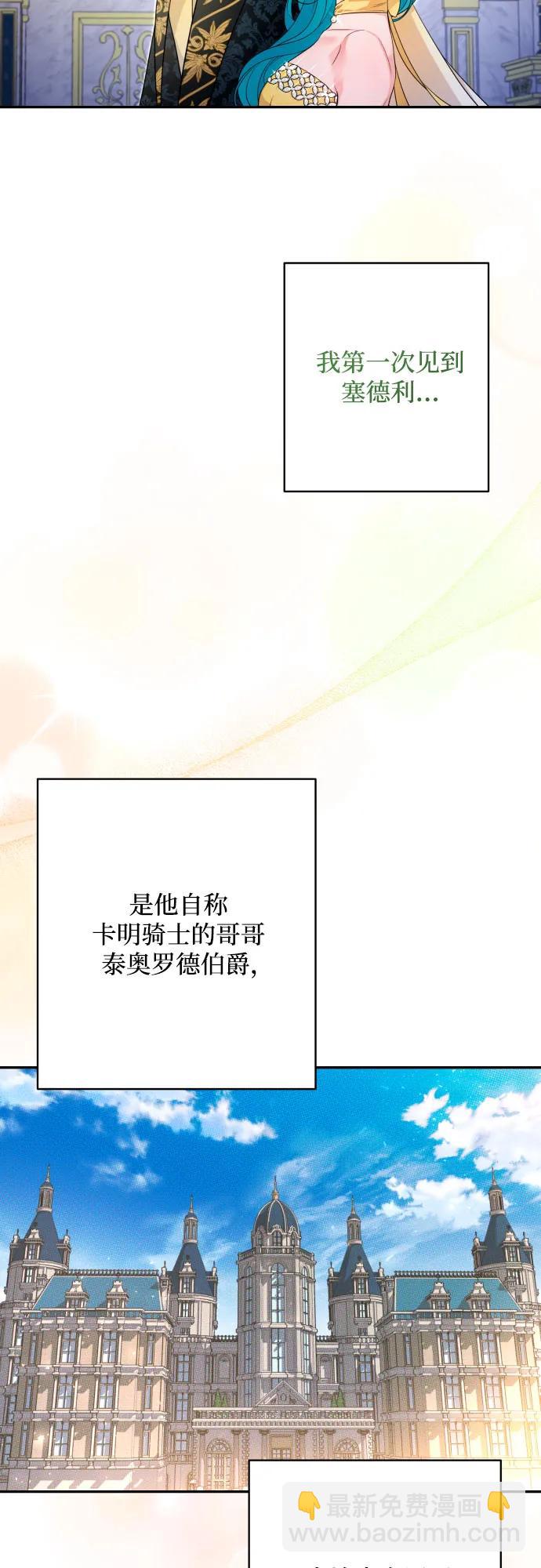 小公女薄荷 - 第63話(1/2) - 1
