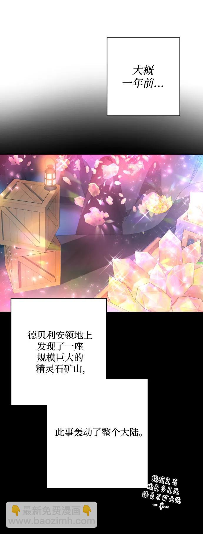 小公女薄荷 - 第63話(1/2) - 8