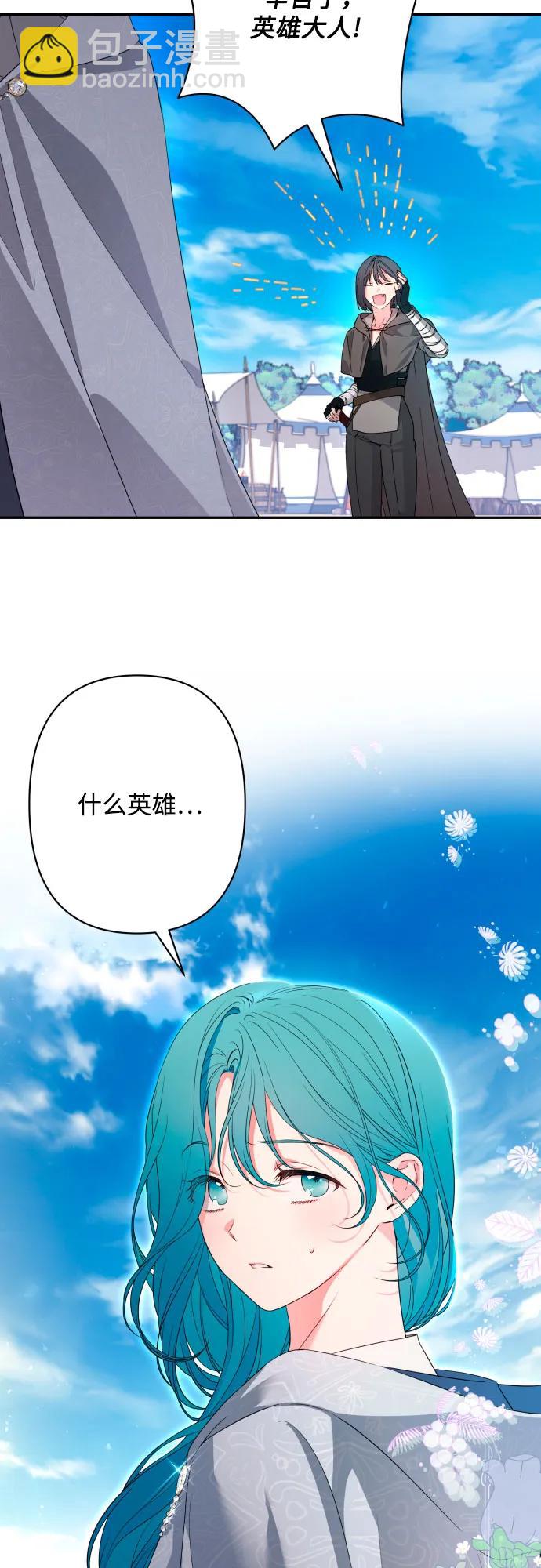 小公女薄荷 - 第63話(1/2) - 6